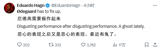 潮水退去💥厄德高被集火：不配做队长 英超起码30个中场比他强