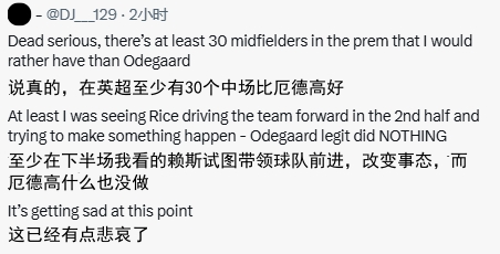 潮水退去💥厄德高被集火：不配做队长 英超起码30个中场比他强