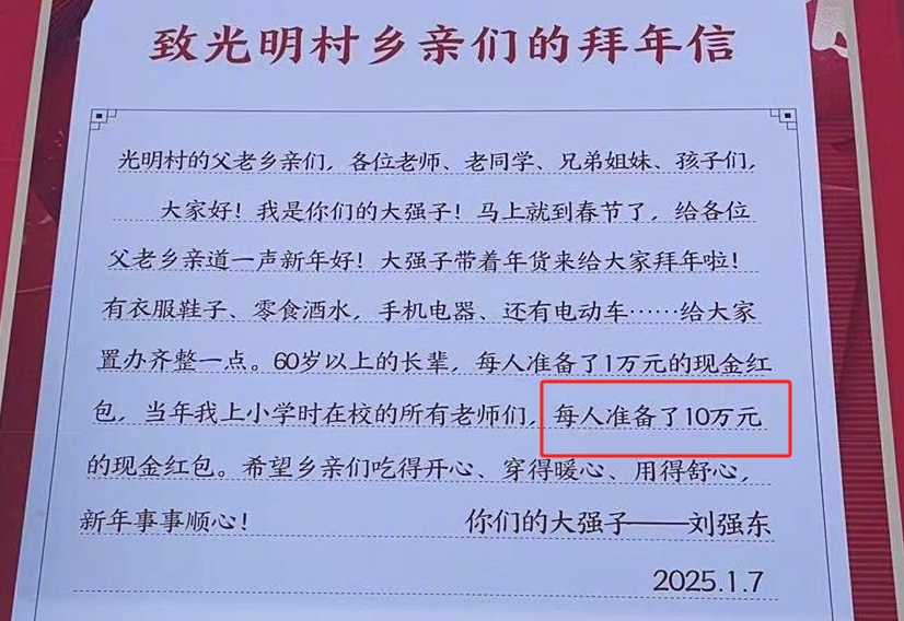 真的！多名老师发声回应刘强东发10万现金：我儿子长这么大 都没给我这么多钱！