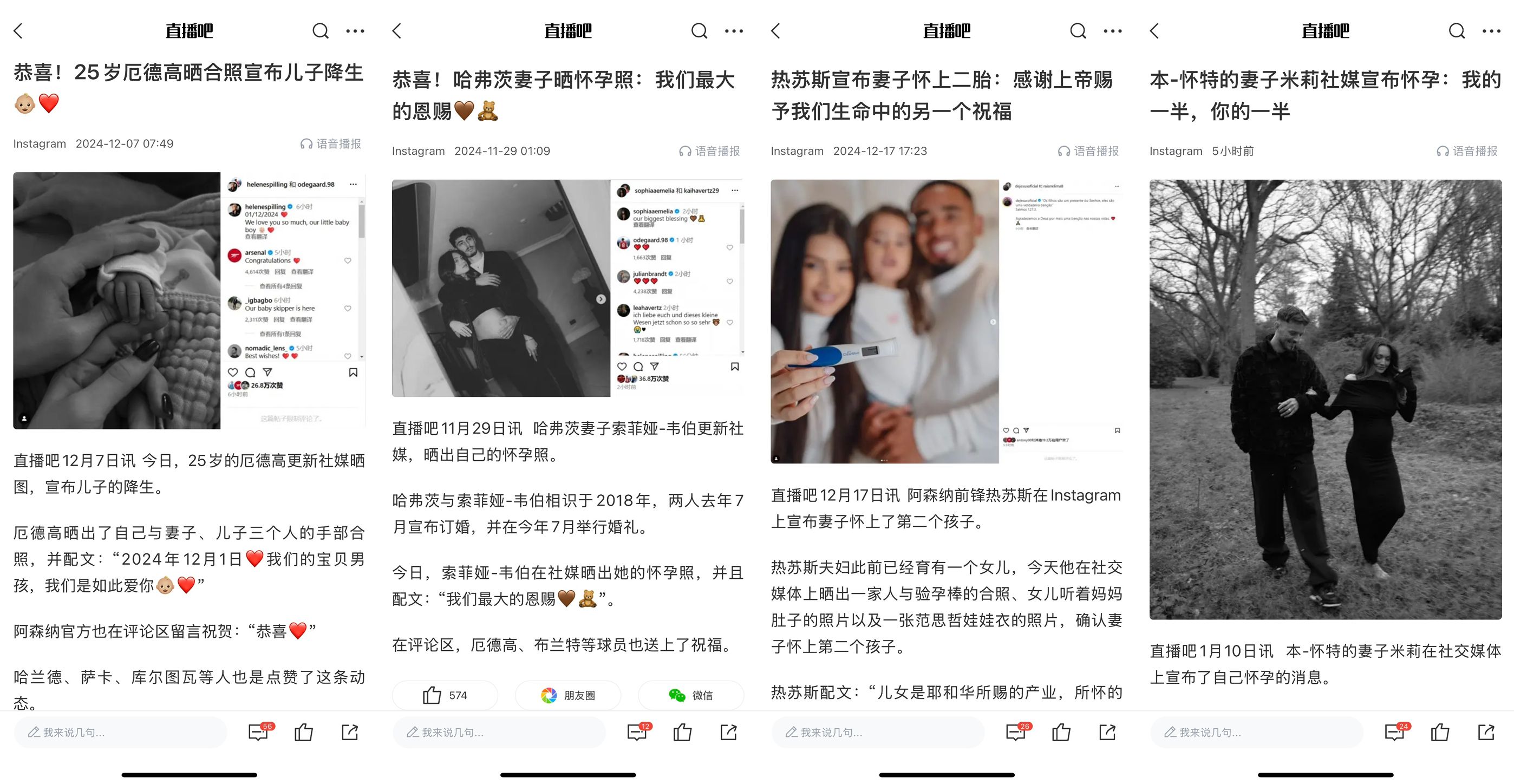 打造未来?厄德高喜得贵子??哈弗茨热苏斯本怀特纷纷当爹