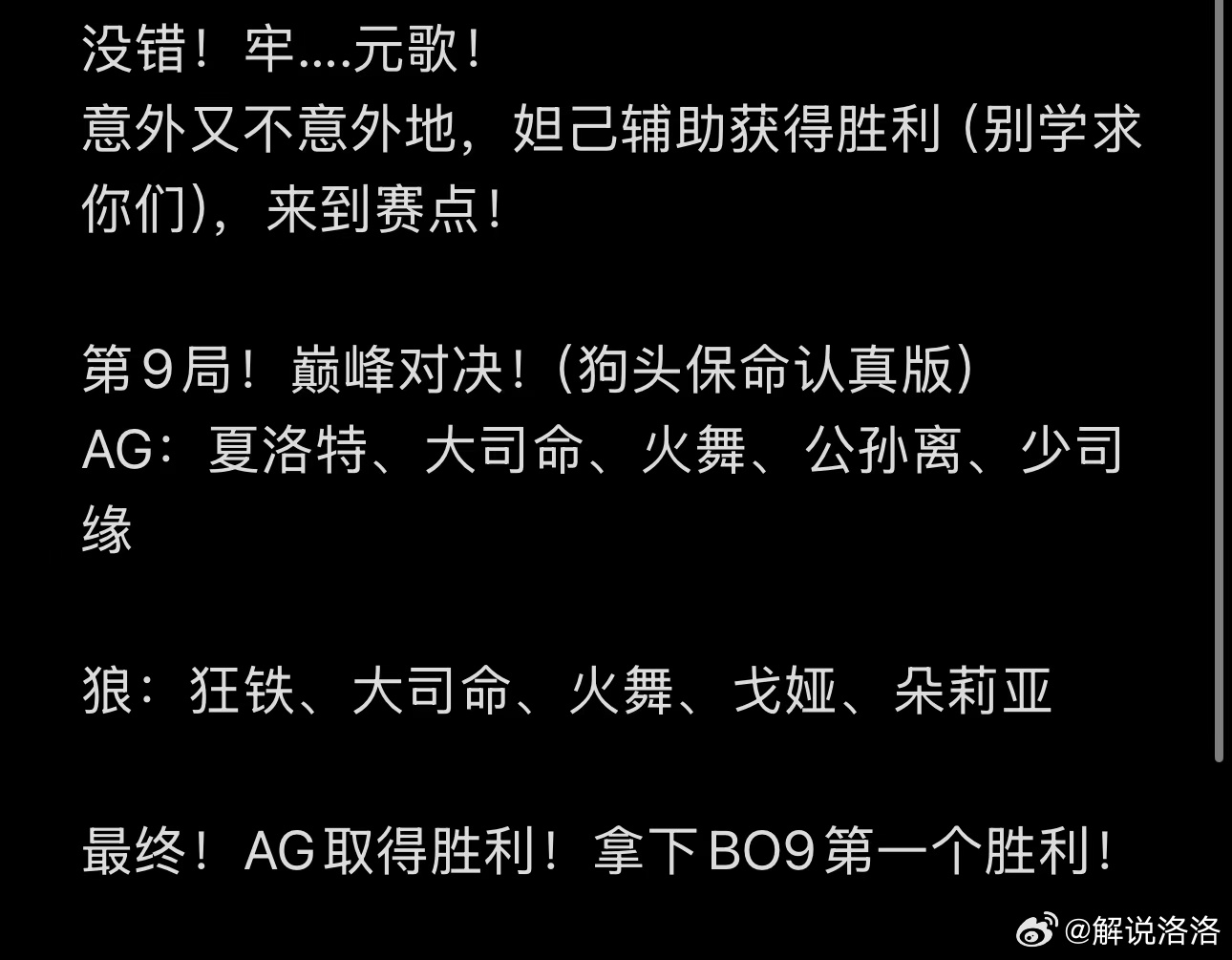 洛洛预测挑杯明日赛果：AG 5-4 狼队！辅助妲己、元歌纷纷登场