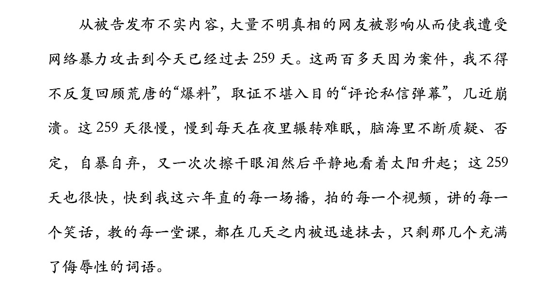 前周淑怡二台主播蛋宝起诉“造黄谣”博主：造谣其出轨榜一大哥！被告道歉并赔偿35000元