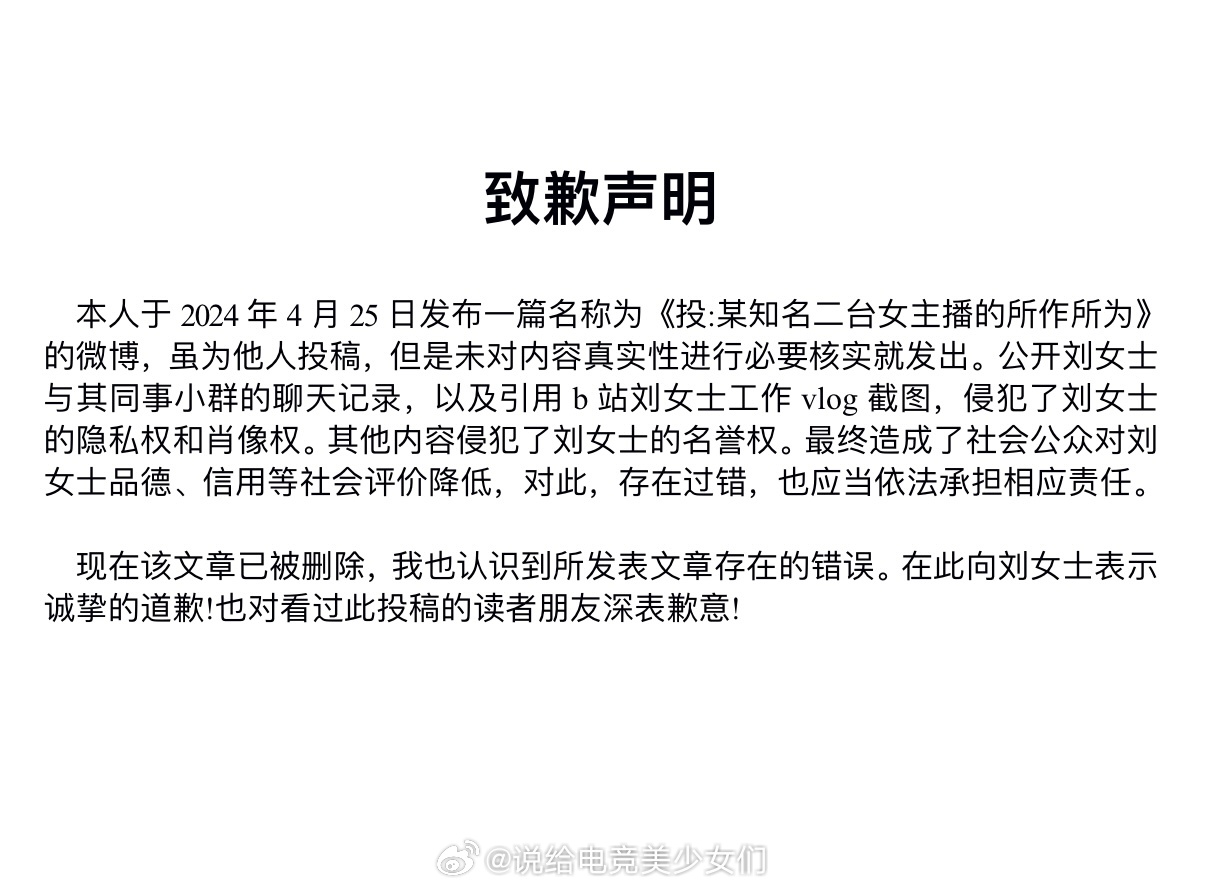 强调没有造黄谣？电竞博主向蛋宝道歉：后续接稿会吸取教训 提高法律意识