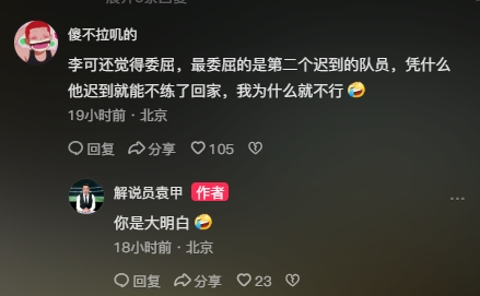 😧网友：那个球员看李可被开除才迟到的！袁甲：你知道的太多了