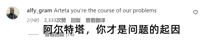 足总杯输曼联🤬阿森纳社媒又被骂爆：塔帅下课！你才是问题👎