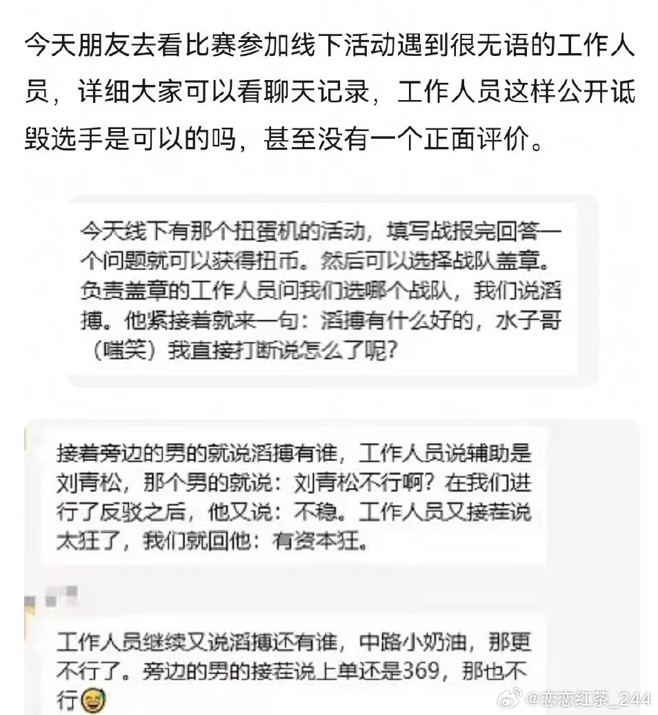 烂完了！粉丝反应工作人员当面吐槽TES选手不行 线下观赛不让带水