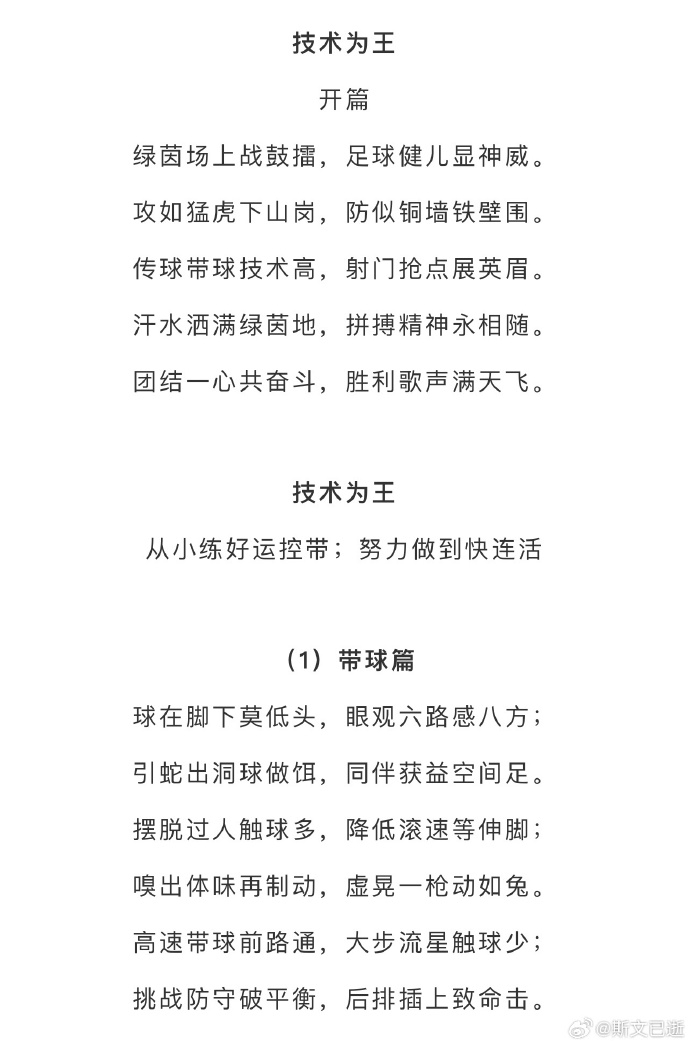 收下小编膝盖！前国脚宗磊七言足球教案全文👇️文字精炼接地气