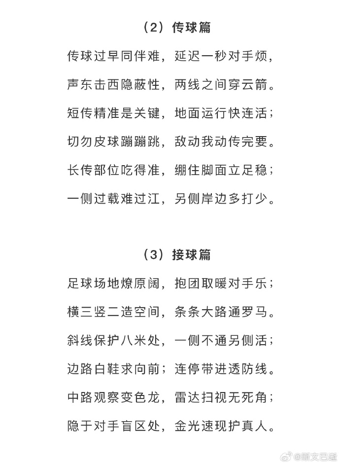 收下小编膝盖！前国脚宗磊七言足球教案全文👇️文字精炼接地气