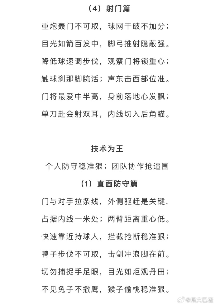 收下小编膝盖！前国脚宗磊七言足球教案全文👇️文字精炼接地气