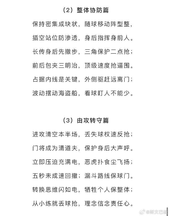 收下小编膝盖！前国脚宗磊七言足球教案全文👇️文字精炼接地气