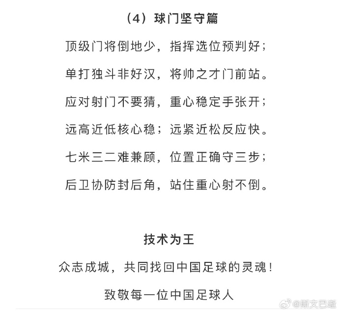 收下小编膝盖！前国脚宗磊七言足球教案全文👇️文字精炼接地气