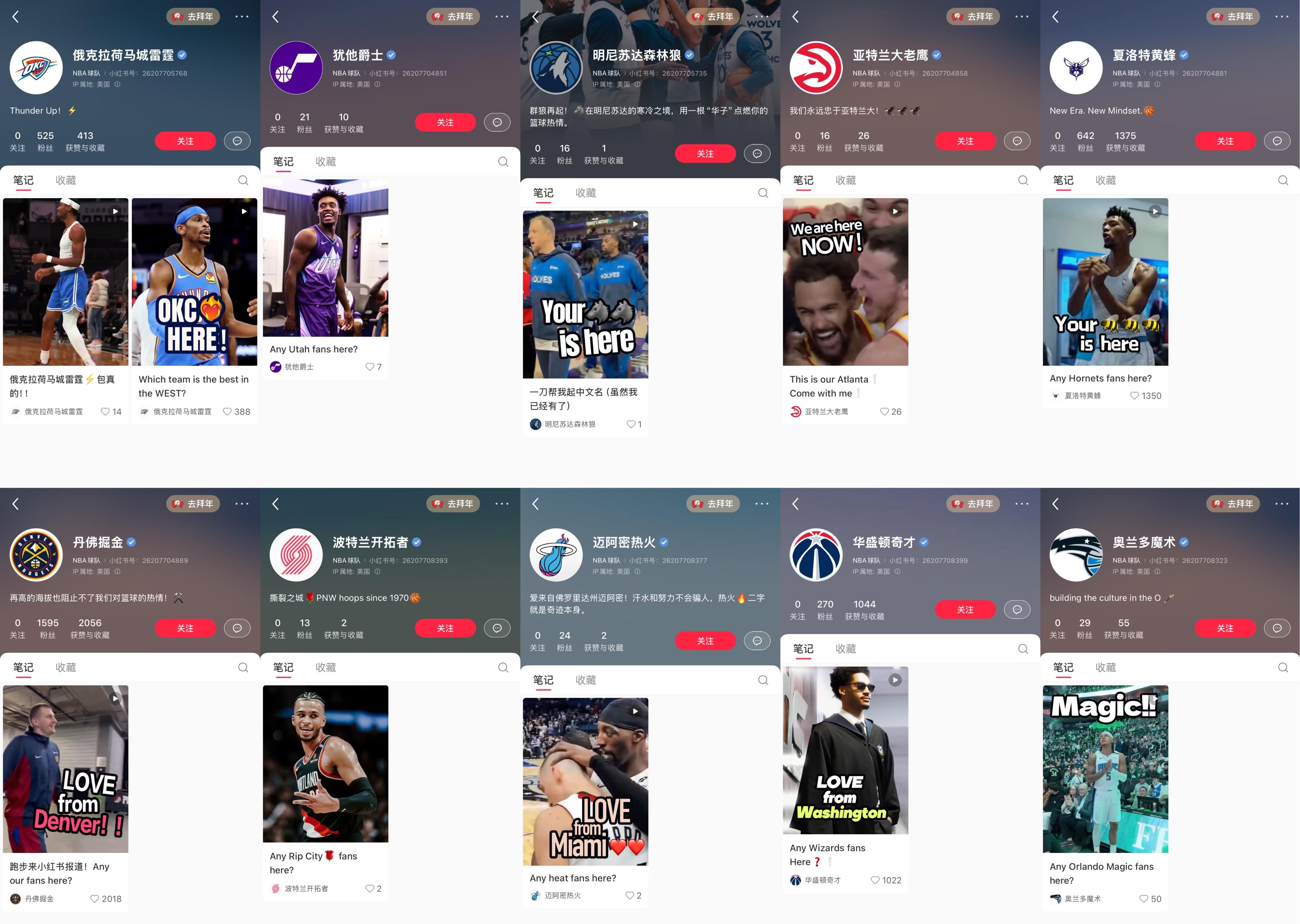 TikTok“难民”效应？NBA各球队反应迅速👀连夜入驻小红书📕