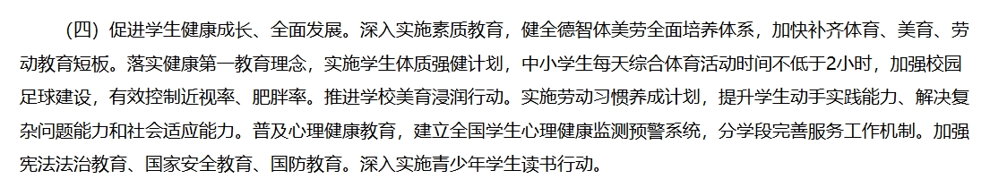 教育强国建设规划纲要:中小学生每天综合体育活动时间不低于2小时