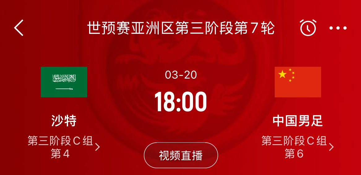 官方：国足3月客战沙特，将在利雅得胜利主场国王大学体育场进行