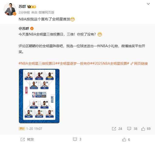 一人不差！猜对没奖😉苏群老师：NBA按我这个宣布了全明星首发