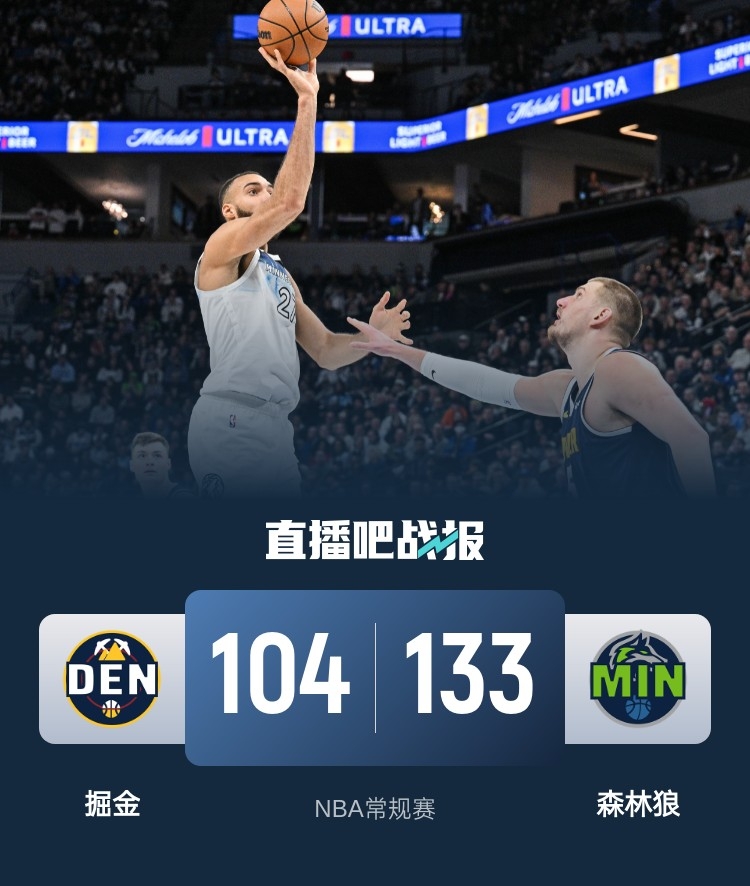 🏀华子34+9 约基奇20+11+7失误 森林狼7人上双终结掘金4连胜