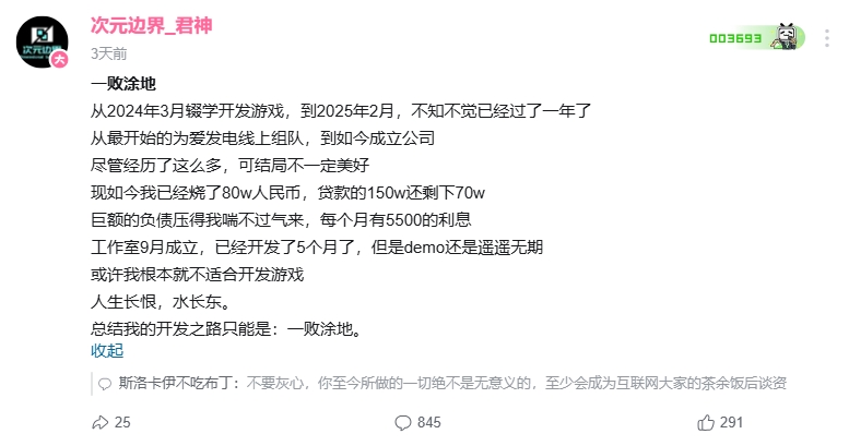 创业未半中道崩殂😅B站up自称贷款150万做独立游戏一败涂地：花费80万demo遥遥无期