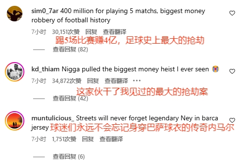 😂热议内马尔和新月解约：史上最大抢劫案，兄弟把新月骗惨了