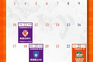 山东泰山队二月份赛程