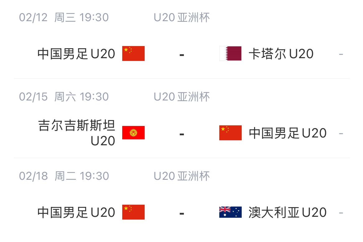 U20亚洲杯明日12:00开票，中国队四档票价，最高260元最低100元