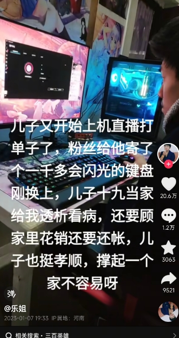 感动落泪了~19岁男子熬夜打游戏当主播 为妈妈筹集透析医药费