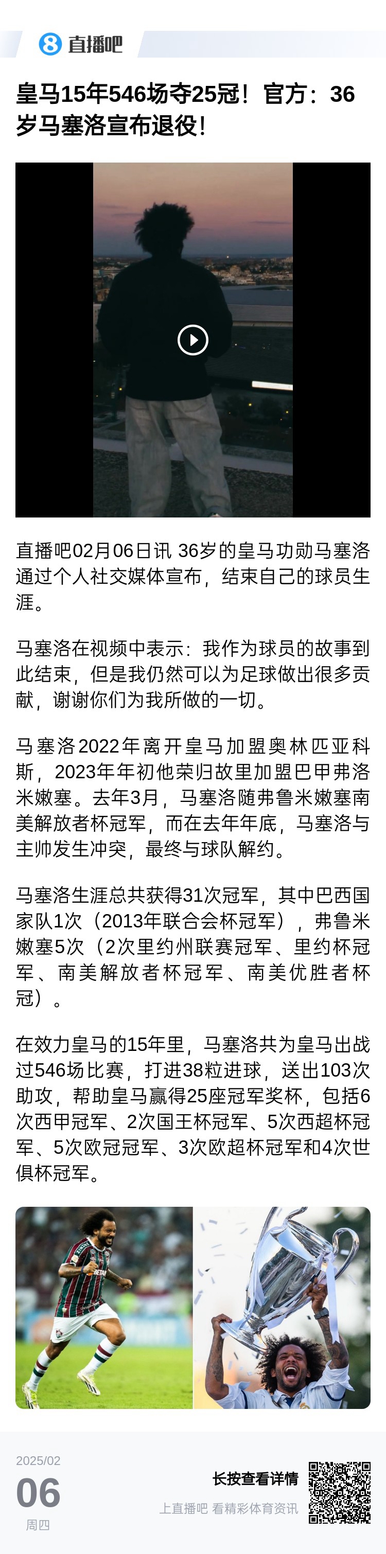 😭好兄弟佩佩、马塞洛相继退役了，40岁的C罗仍在奋战