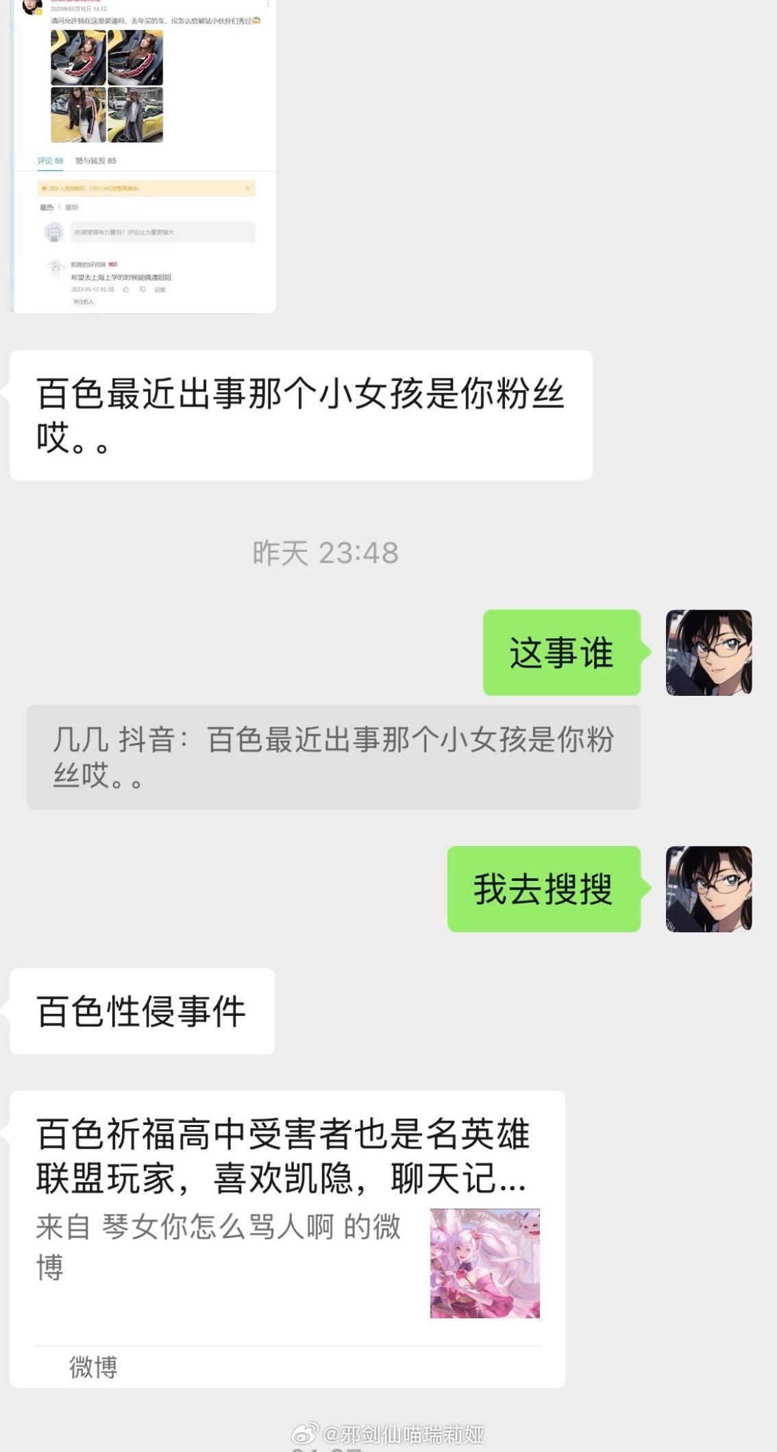 刀妹女主播谈百色女高中生遭教师性侵抑郁自杀：她在我名声最差的时候还粉我