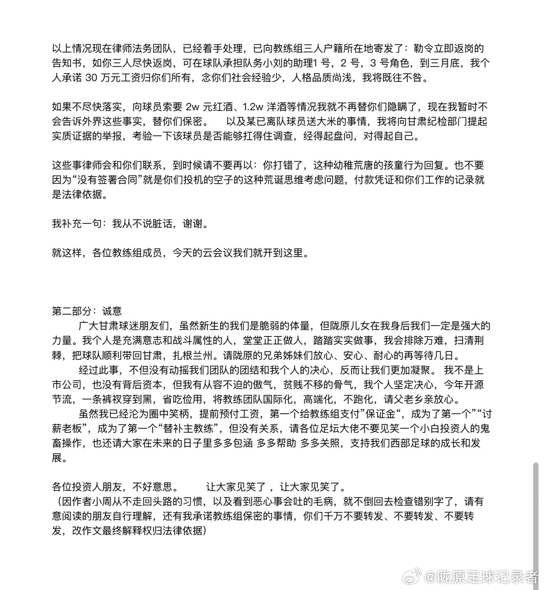 博主：兰州陇原竞技教练组因引援分歧集体停摆失联，热身赛被取消