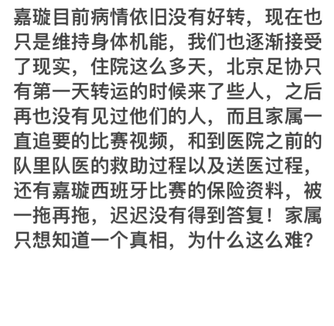 郭嘉璇哥哥：嘉璇目前只是维持身体机能，家属只想知道一个真相