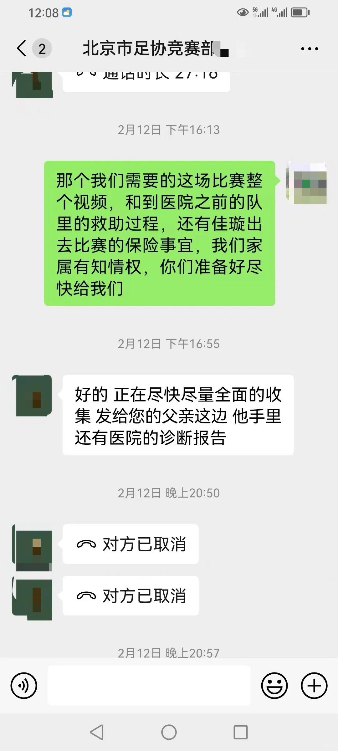 郭嘉璇哥哥：嘉璇目前只是维持身体机能，家属只想知道一个真相