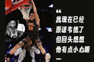 阿隆-戈登与韦德9分beef事件回顾
