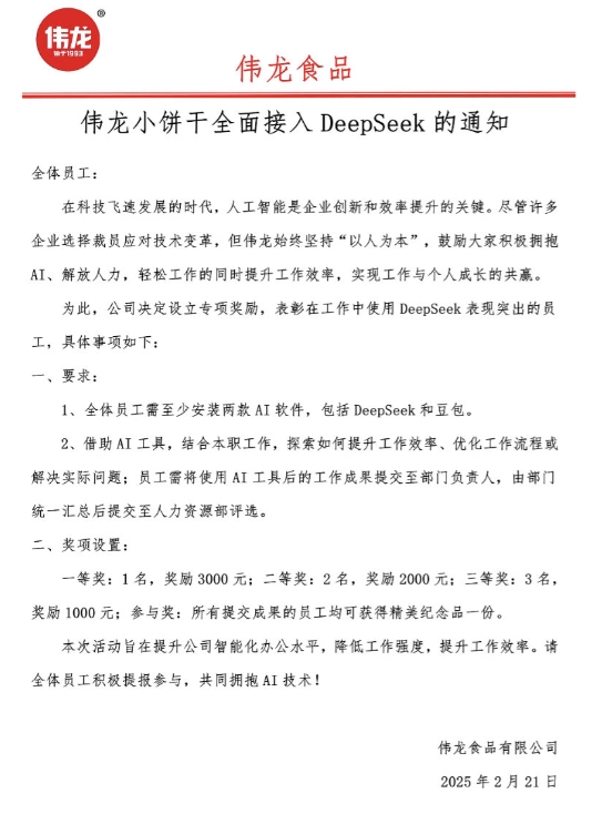 企业最高奖励员工3000元用Deepseek  并要求全体员工至少要装两个AI软件