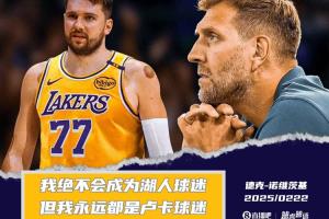 诺维茨基谈东契奇交易: 我是卢卡的球迷