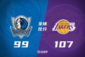 湖人主场力克独行侠取得三连胜