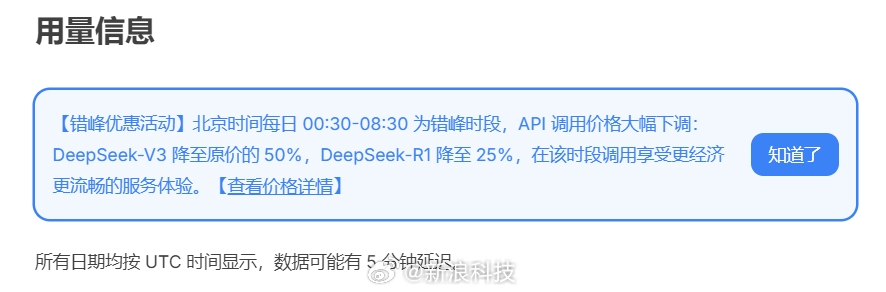 哇！还有降价！DeepSeek宣布推出错峰优惠：API调用最高降价75%