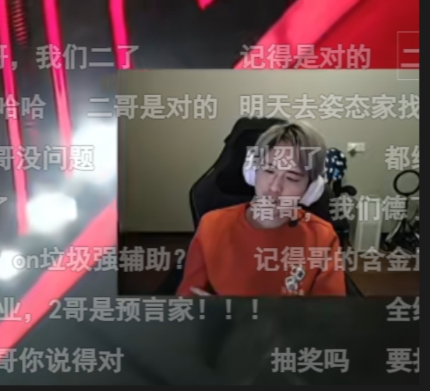 下播去偷笑了？BLG落败记得直播间刷屏二哥说的对 随后二哥直接下播