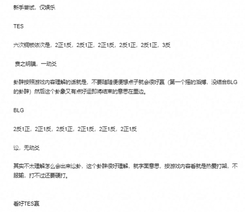 玄学时间到！赛前豆瓣网友玄学预测TES成功战胜BLG