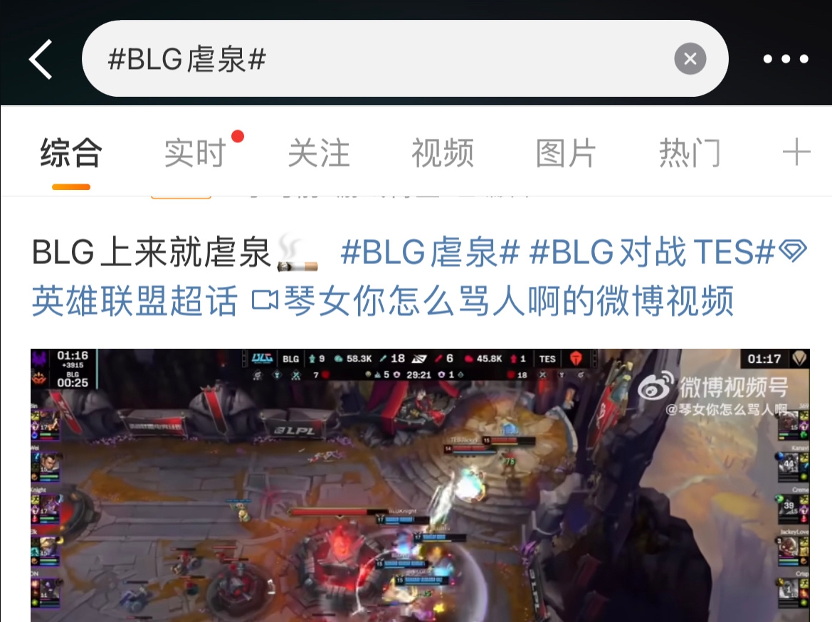 媒体人：BLG现在第一局虐泉都还挂在热搜上，真是好快的回旋镖