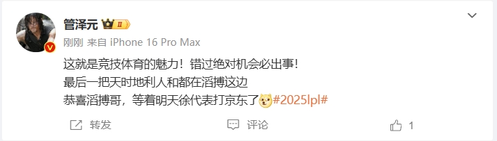 管泽元谈BLG落败：这就是竞技体育的魅力！错过绝对机会必出事！