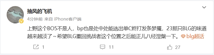 热议BLG惨遭TES淘汰：心态爆炸越打越急；上野这个Bo5不当人😂