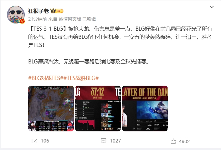 热议BLG惨遭TES淘汰：心态爆炸越打越急；上野这个Bo5不当人😂