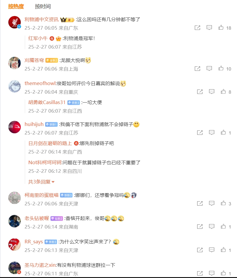 香槟开起来🤣利物浦距完场还有6分钟，詹俊提前发文庆祝