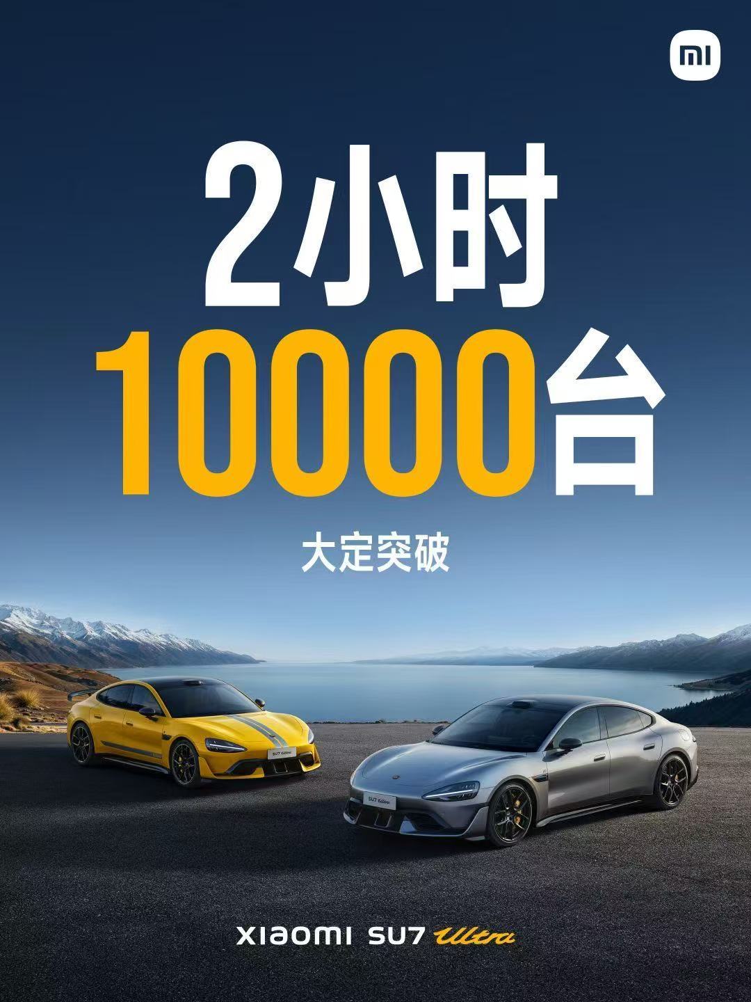 这么支持！雷军推出小米SU7Ultra 52.99万起 两小时大定10000台！