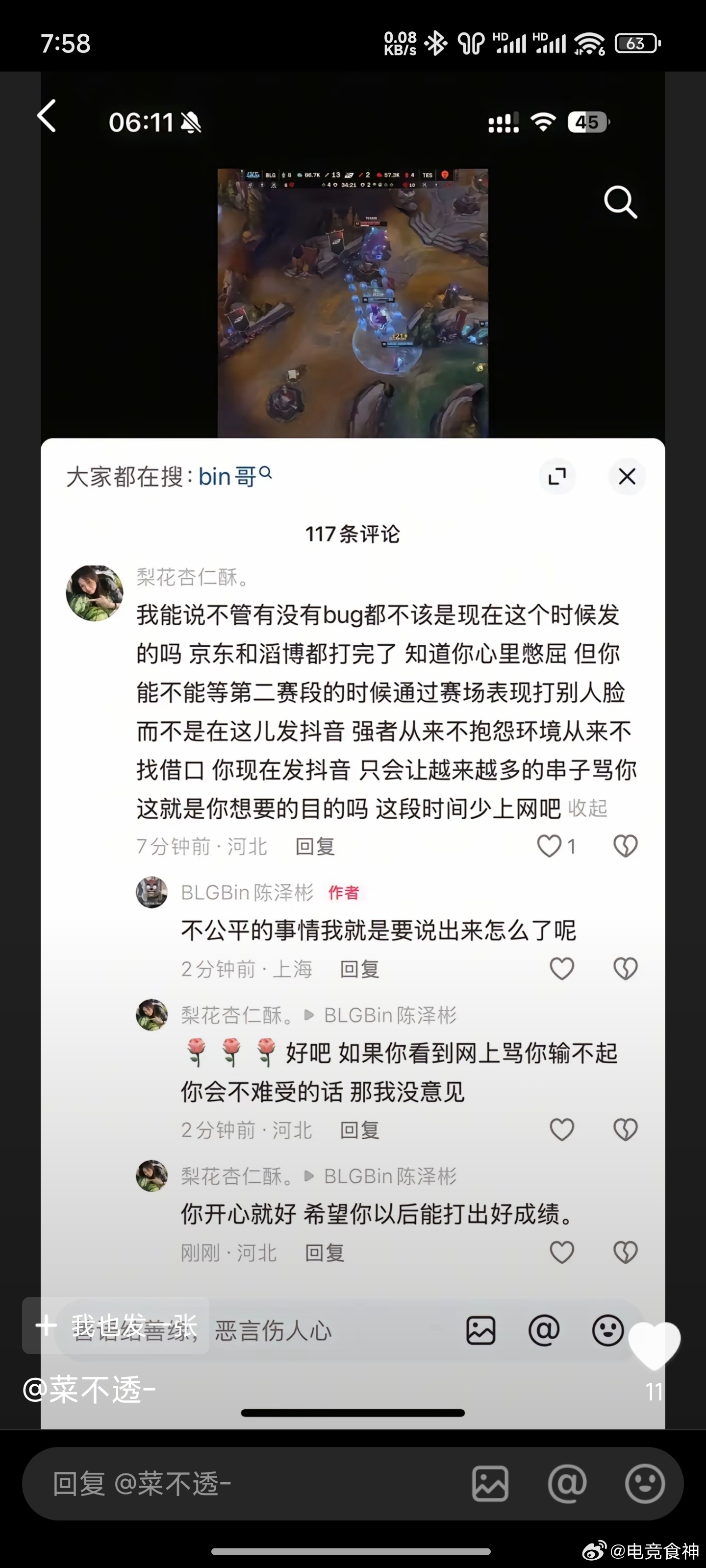 🔥爆！疑似Bin称因为BUG输掉比赛：不公平的事情我就是要说出来怎么了呢？