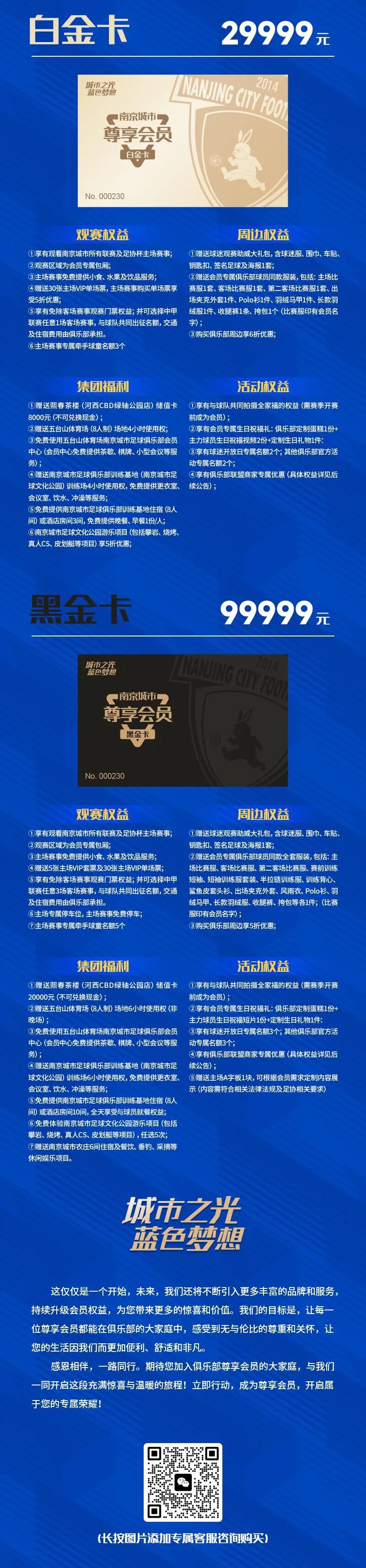 中甲南京城市推出付费尊享会员：四档会员价格9999-99999不等