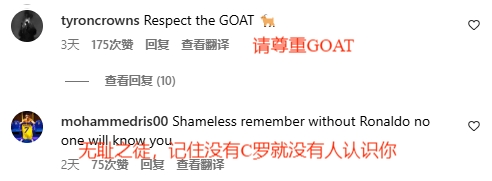 疑似阴阳C罗，塔利斯卡ins被冲：对GOAT尊重点，没C罗没人认识你