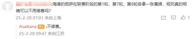 真被搞了？朱艺此前确认茹萨不停赛，穆斯卡特称赛前才被通知停赛