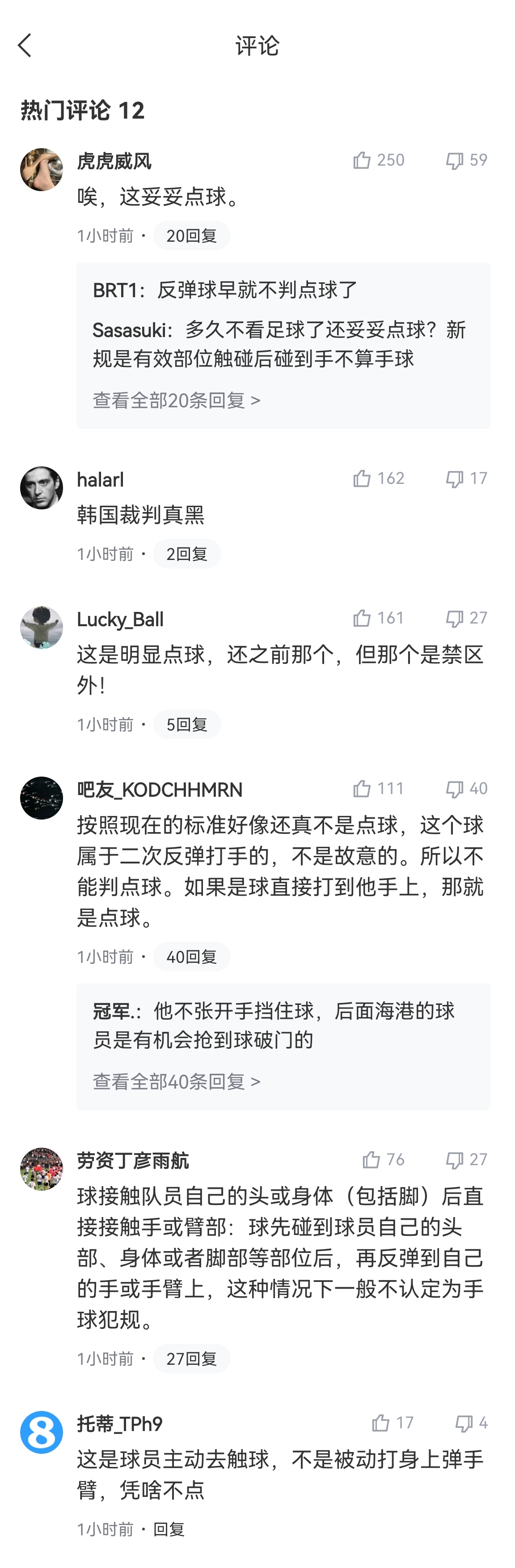 吧友们上日媒啦！日媒转述乐玩LEWIN文章：中国球迷对争议判罚的看法