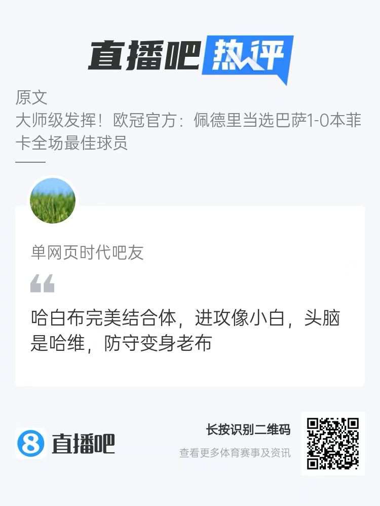 哈白布结合体🤩巴萨2300万买佩德里，现22岁身价1亿&赛季5球6助