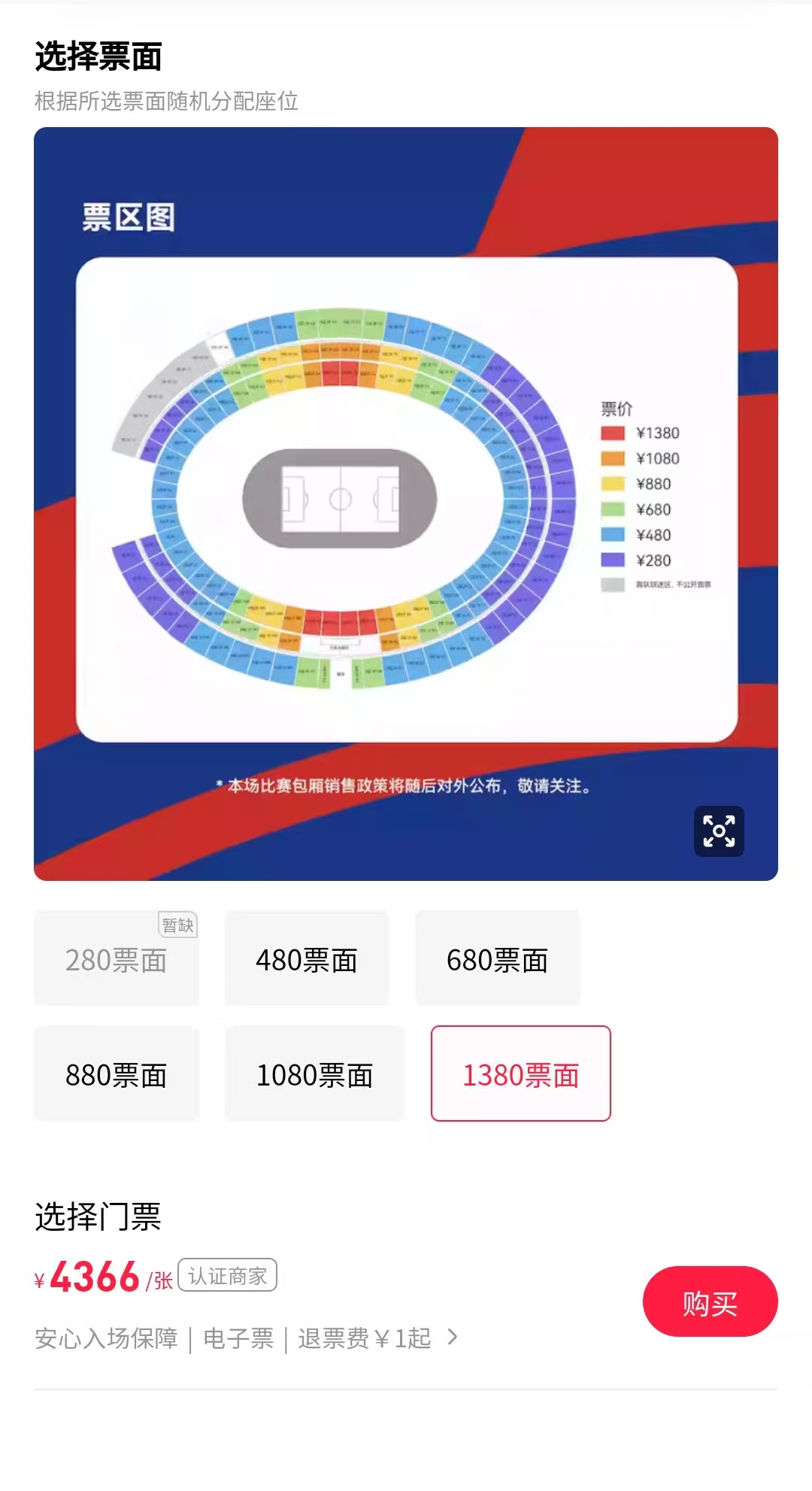 🔥国足主场战澳大利亚球票迅速售罄 最贵票面1380被炒到4366元